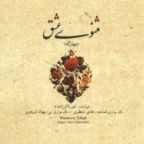 Masnavi-e Eshgh | 2009