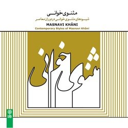 Masnavi Khani | 2009