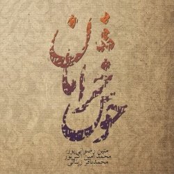 Khosh Kharaman | 2014